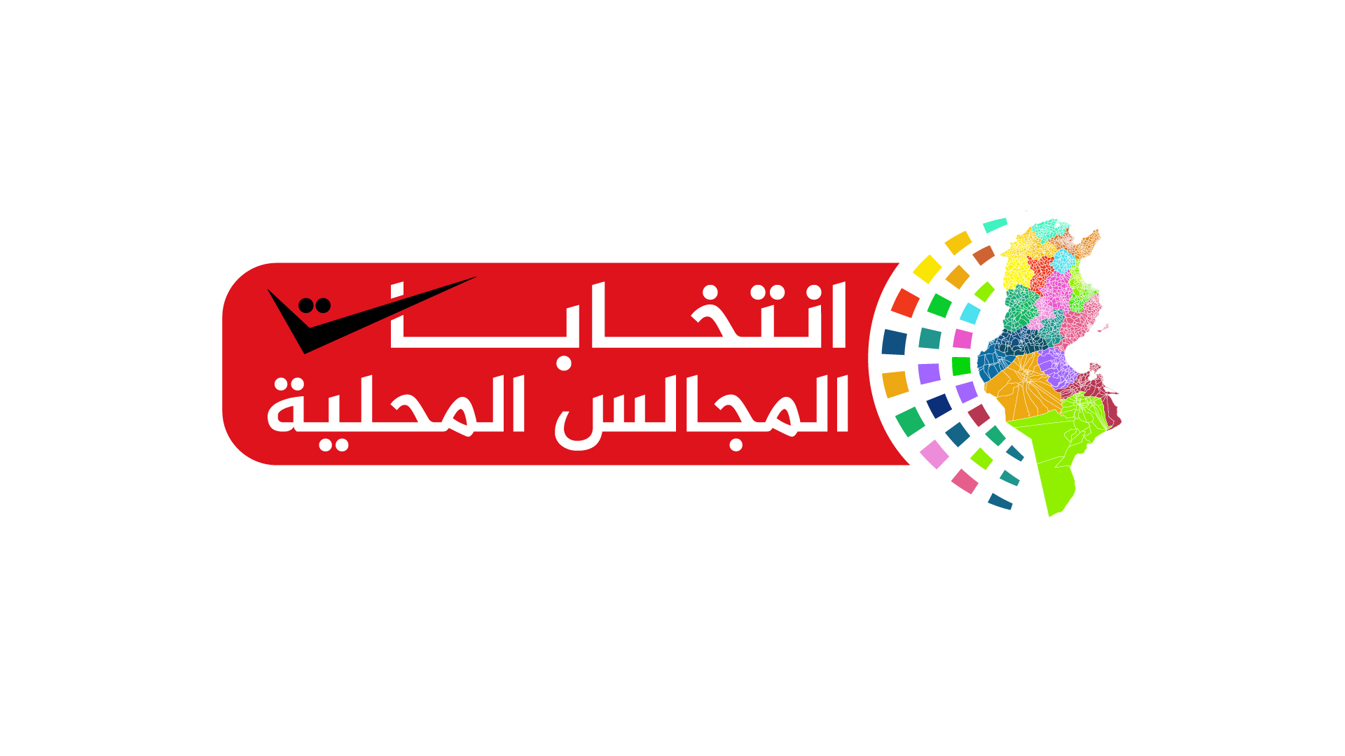 مرحلة الترشحات